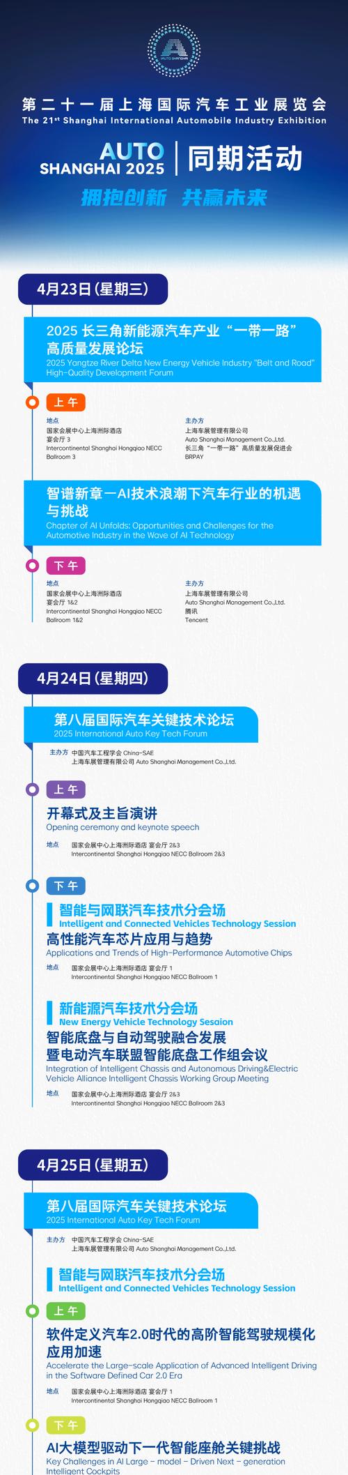 上海车展时间（上海车展时间表最新）