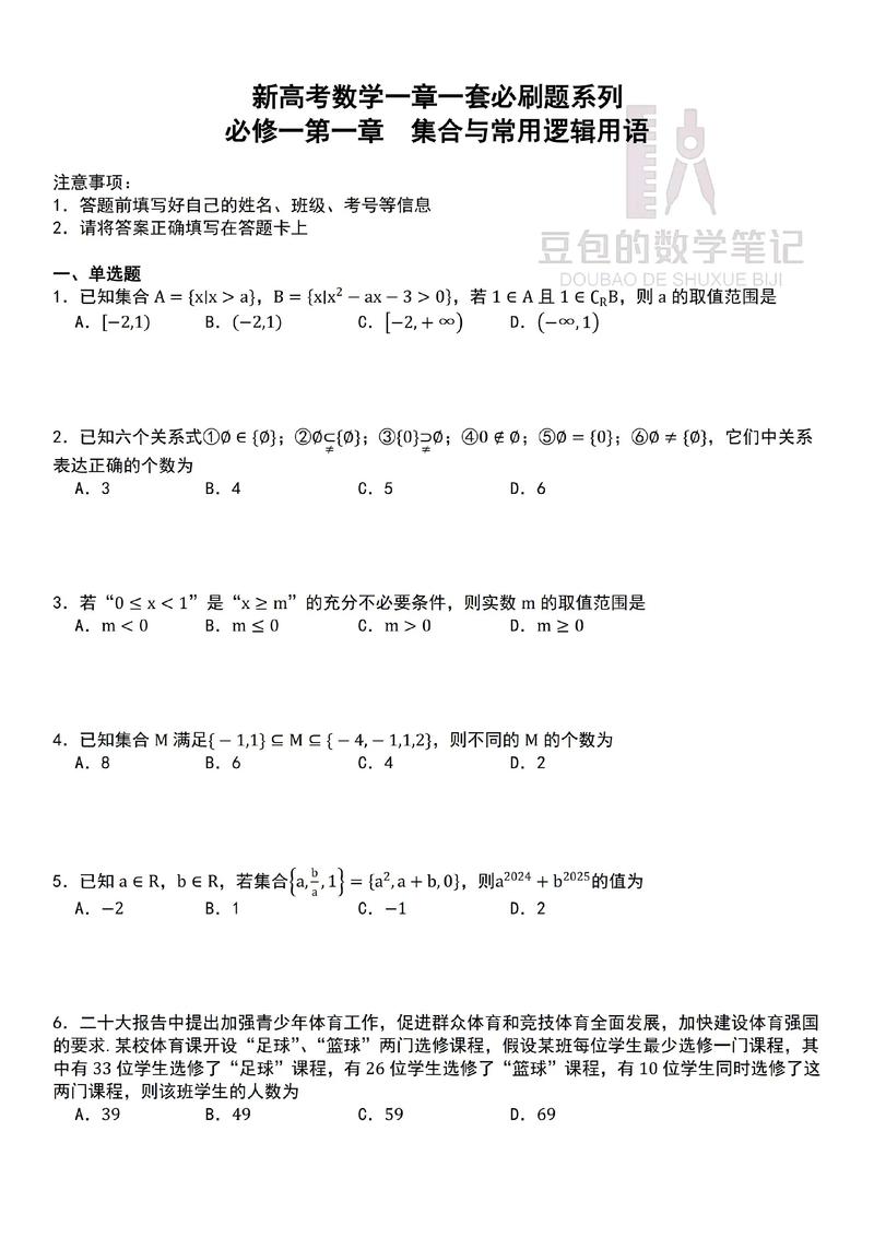 高中数学必修一答案（高中数学必修一答案哪里找）