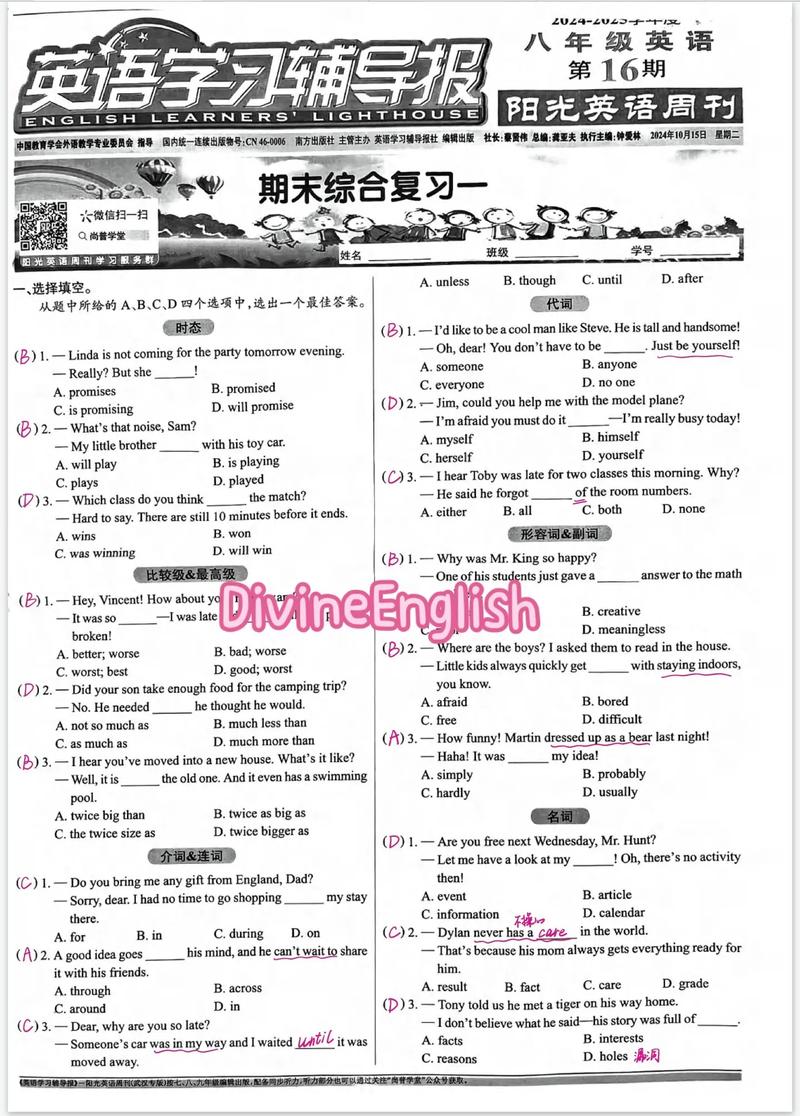 英语学习辅导报答案的简单介绍