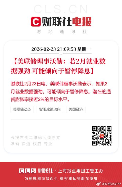 美联储理事沃勒：当前应保持谨慎，年内晚些时候或可降息