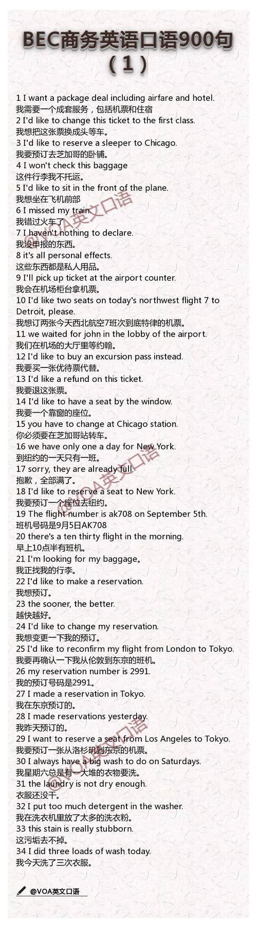 商务英语对话（商务英语对话范文）