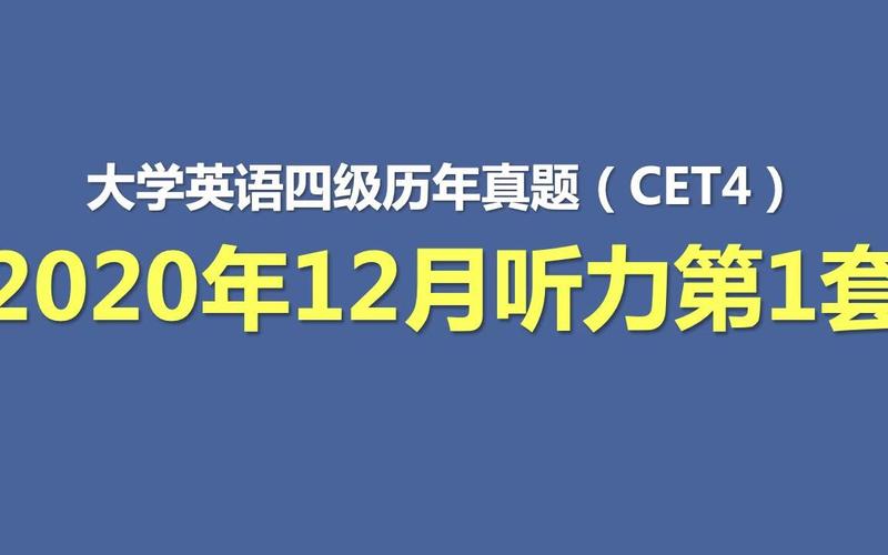 大学英语听力下载(大学英语听力网址)