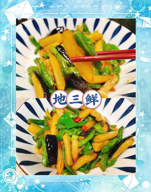 地三鲜的做法视频(怎样做地三鲜好吃又简单)