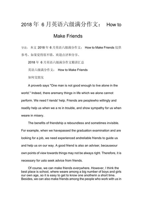 英语六级作文(英语六级作文字数要求)