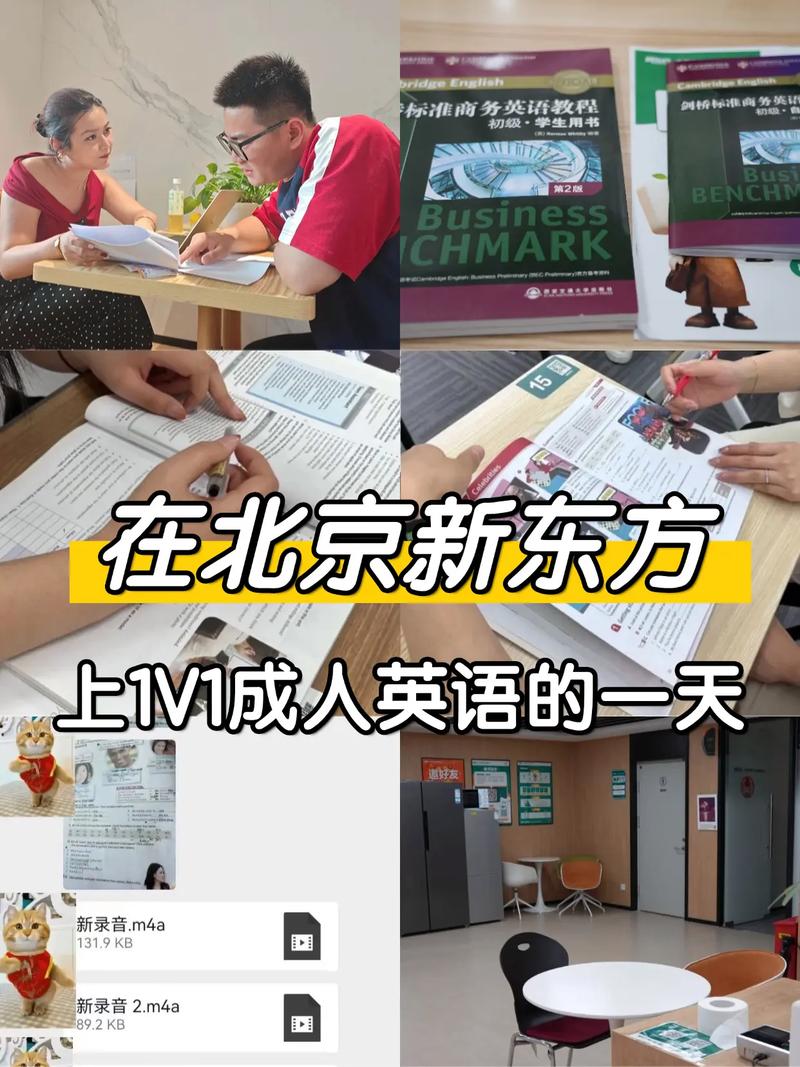 北京新东方英语（北京新东方英语培训）