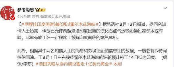 印度燃气运输船拟启航通过霍尔木兹海峡