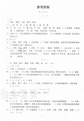 七年级上册语文课堂作业本答案（语文作业四年级上册答案）