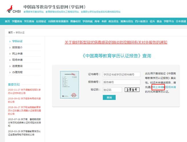 学信网为什么不承认开放大学（学信网现在不能申请学历认证）