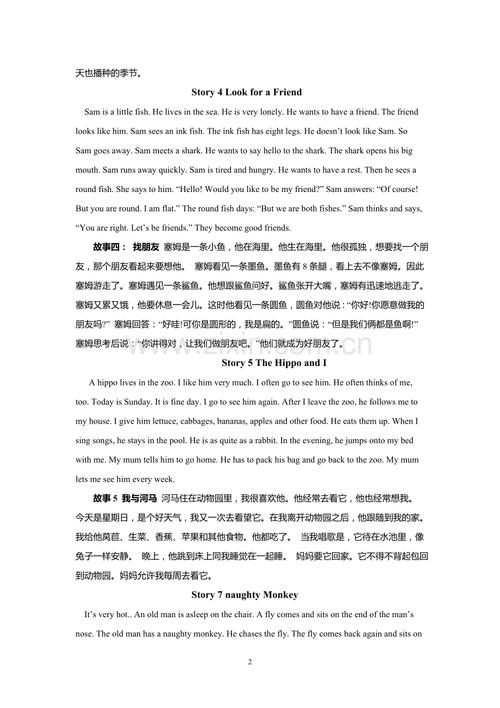 英语短文(英语短文故事)