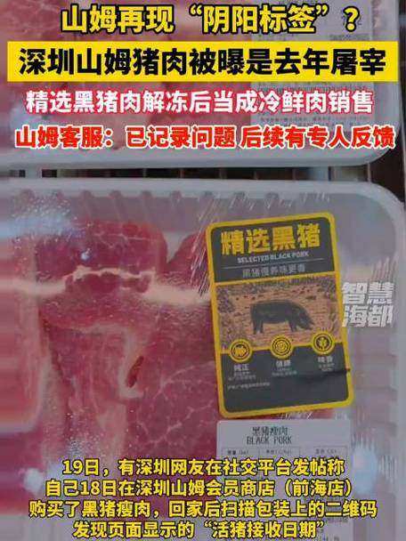 鲜猪肉竟是数个月前屠宰？山姆紧急回应！品控频遭质疑	，网友称“不如菜市场	”