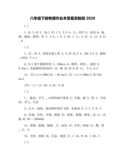 八下物理补充习题答案的简单介绍