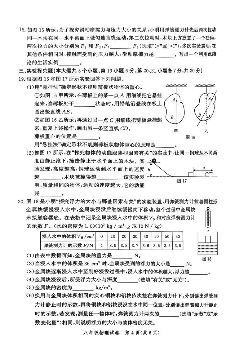 八下物理补充习题答案的简单介绍