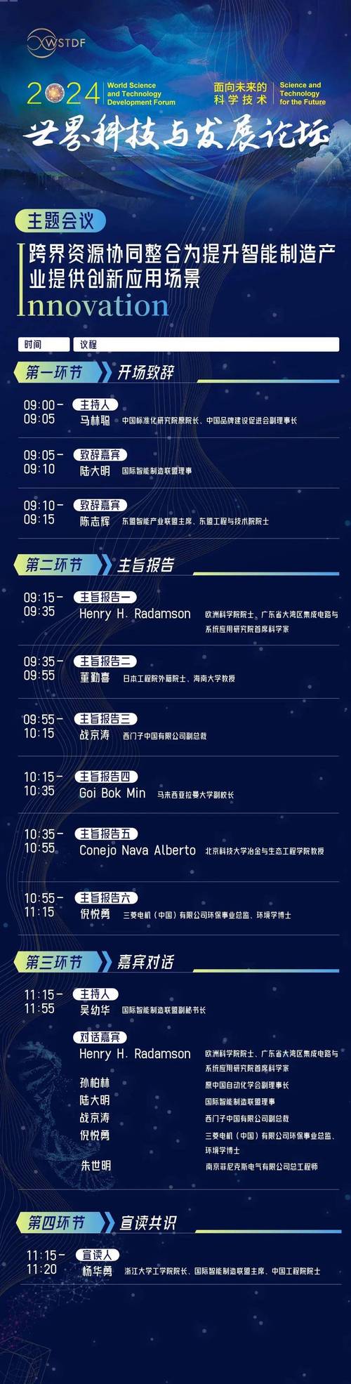 中国发展高层论坛2026年年会日程