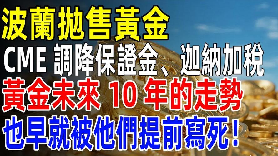 黄金暴跌一周！“1983年大抛售	”再现	，中东“卖金筹资”？