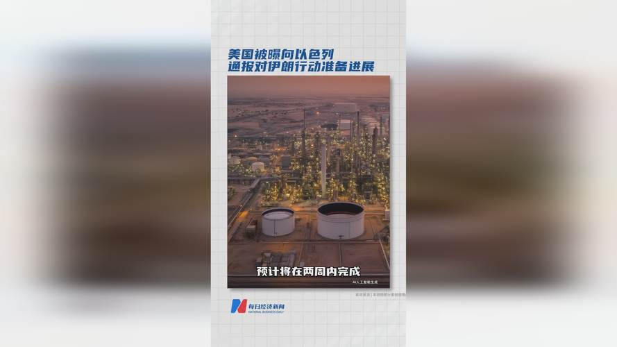 美国宣称对伊朗行动取得进展 特朗普酝酿“逐步收缩	”军事行动