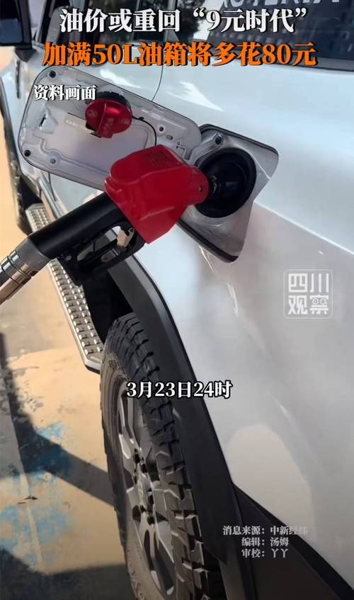 油价	，或重回“9元时代”