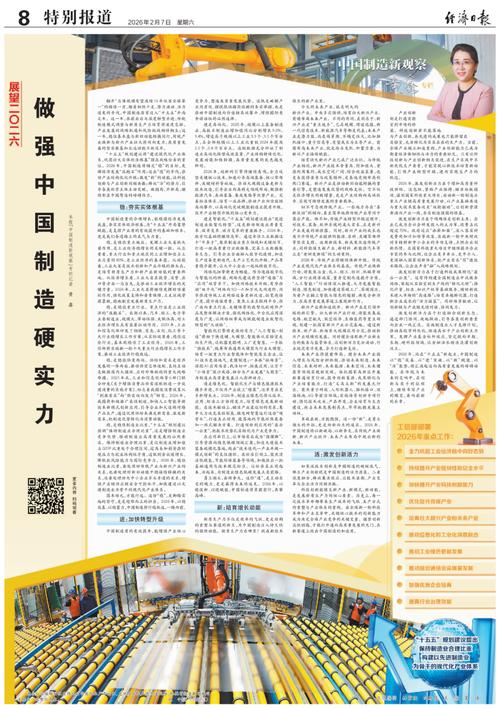 经济日报金观平：做强做优做大海洋产业