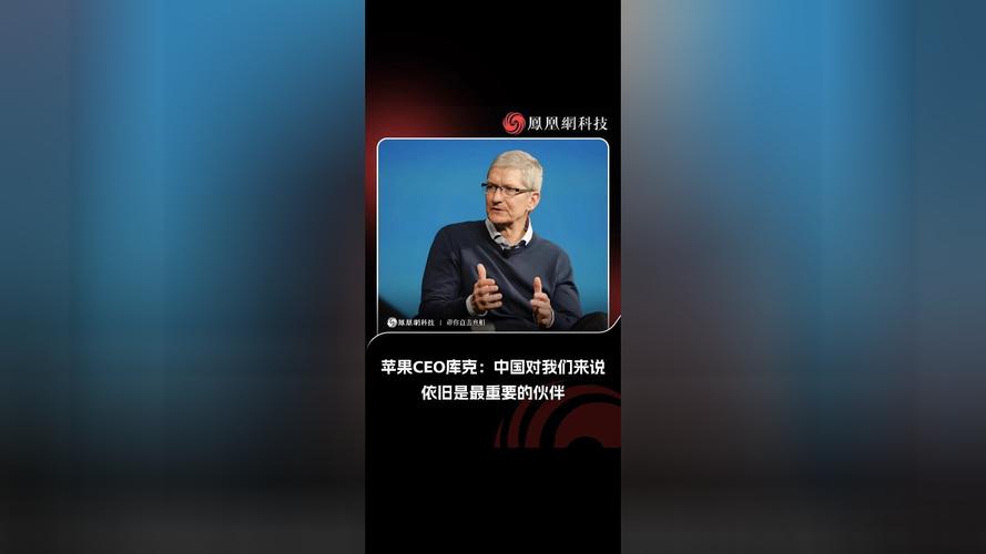 全文|苹果CEO库克:中国现代化进程发展速度令人瞩目