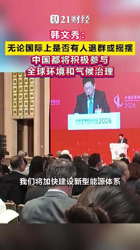 韩文秀:中国的科技创新和产业创新将产生日益增大的全球溢出效应