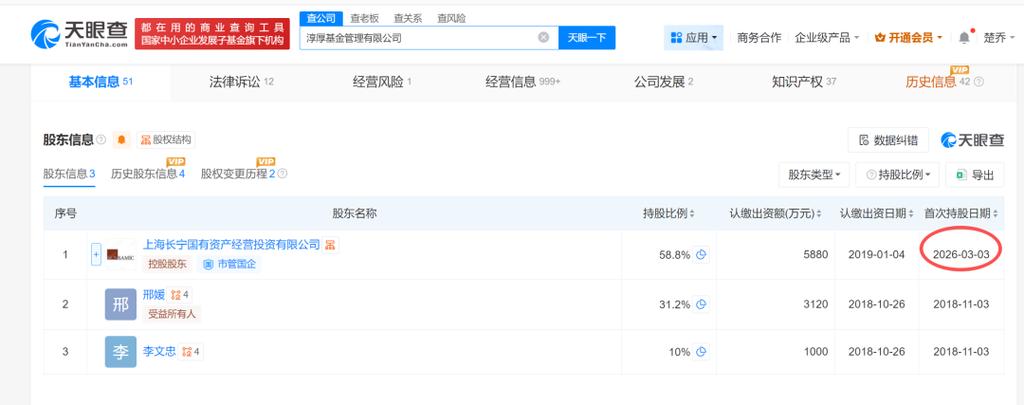 二股东邢媛被免职，淳厚基金“硝烟”依旧未熄！