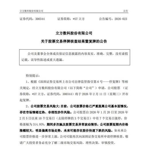 10天6涨停后闪崩！电力“妖股”股东拟高位套现	，董事长曾被捕
