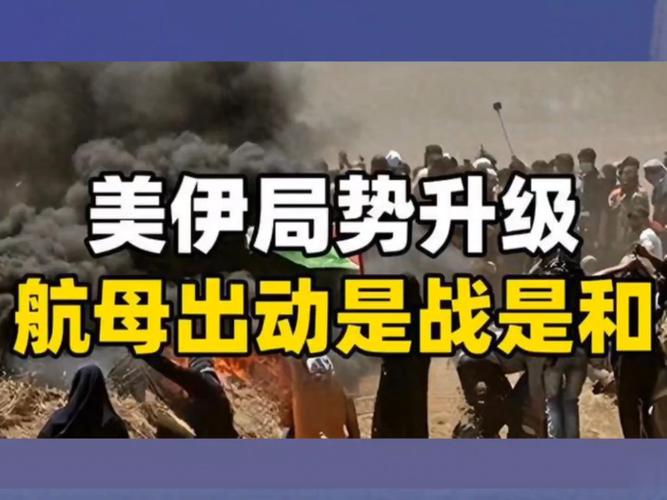 伊朗发动第75波打击！霍尔木兹对峙升级	，伊方强硬回应威胁，“金融机构也是合法打击目标”！金银价格下跌