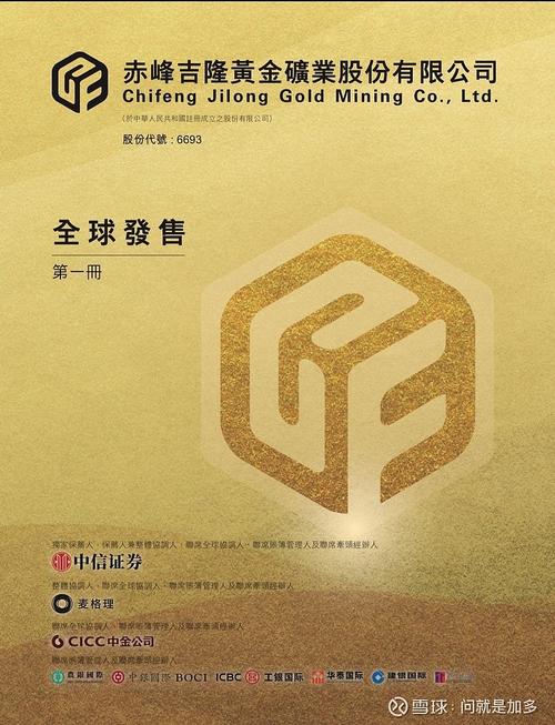 赤峰黄金拟更名为“赤峰吉隆黄金矿业集团股份有限公司”