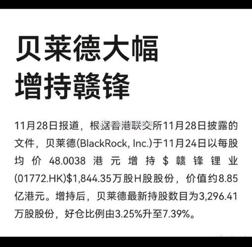 中国民航信息网络获贝莱德增持455.7万股 每股作价约10.82港元