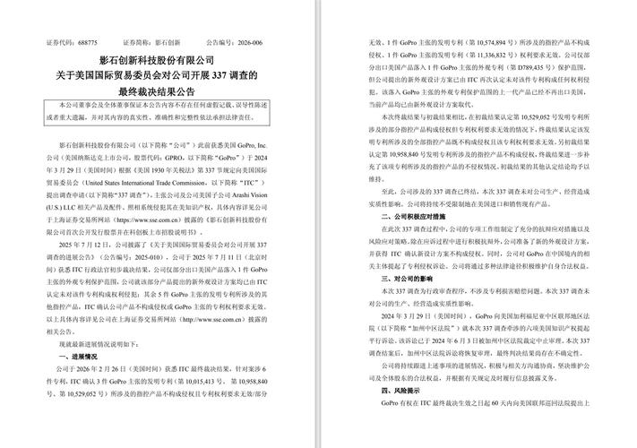 大疆起诉影石创新：涉6项专利权属争议	，已正式立案