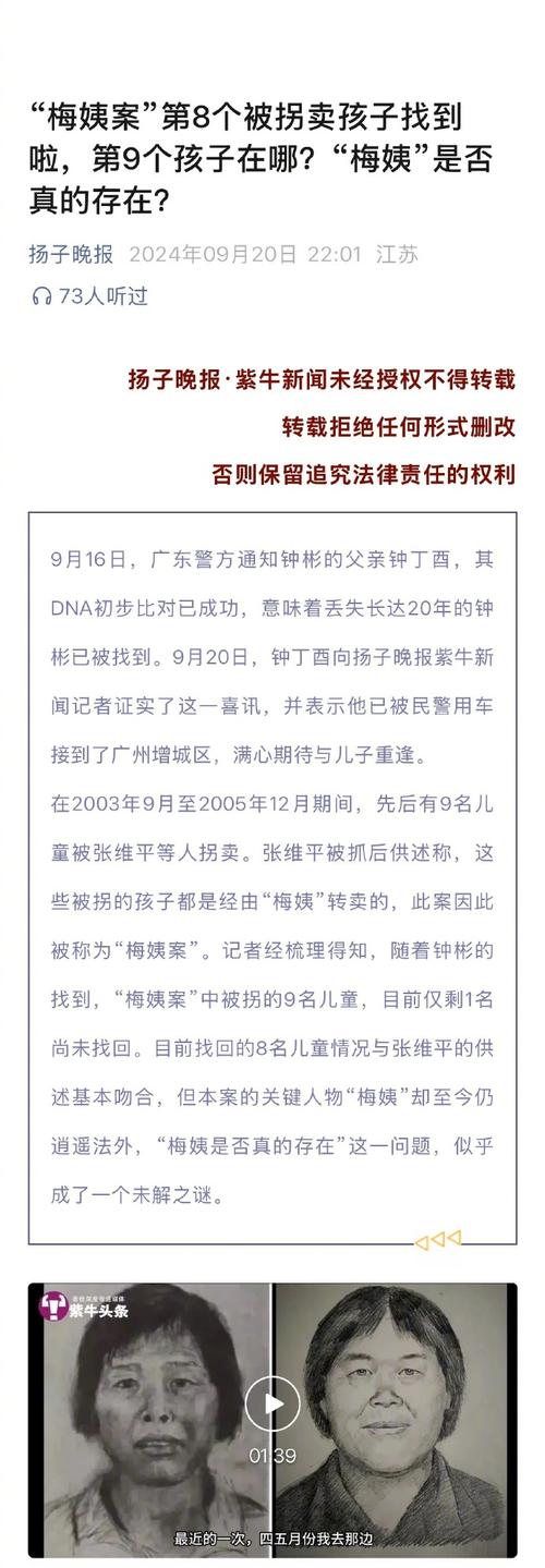 “梅姨案	”细节公布！