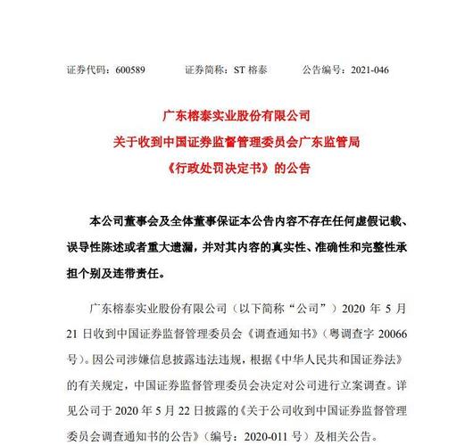 东方时尚虚增利润超80%	，处罚背后索赔拉开帷幕