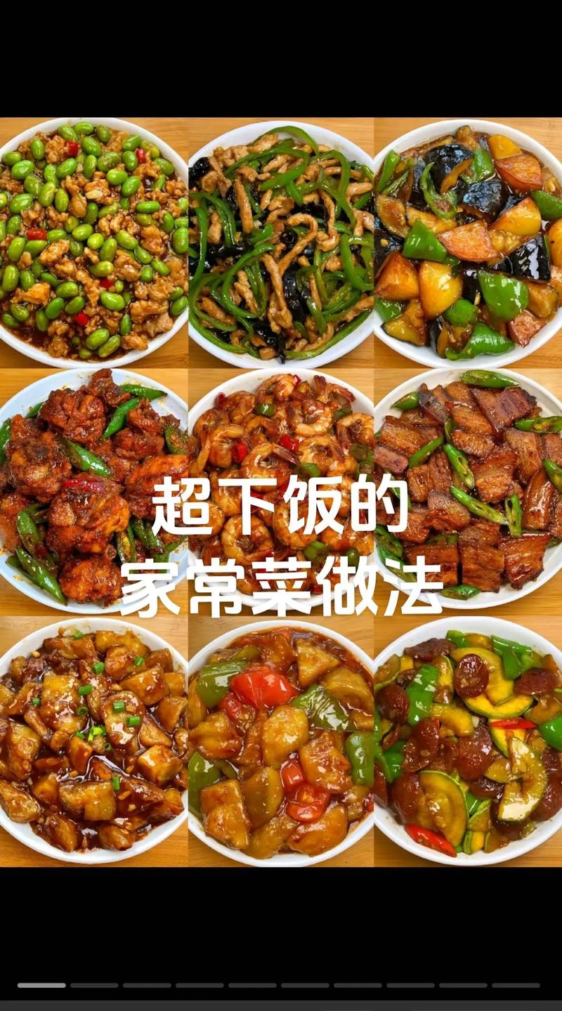 家常饭的做法（做饭大全各种做法）