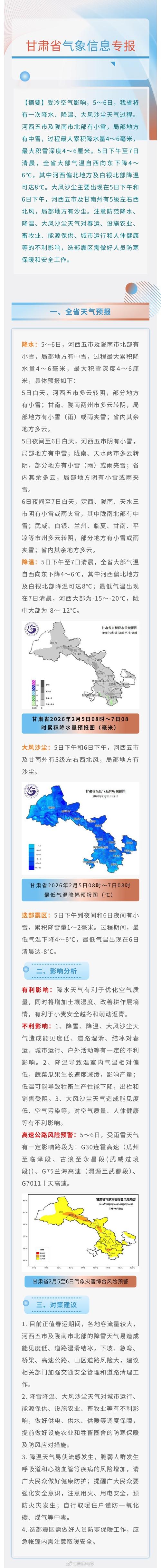 陇西天气预报（岷县天气预报）