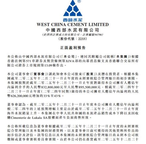 西部水泥午后涨逾3% 2025年年度股东应占溢利同比增长40.5%