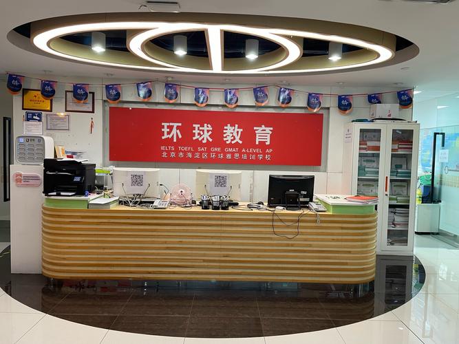 环球雅思英语学校（环球雅思国际英语学校）