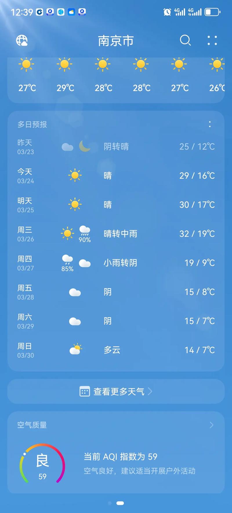 南京天气查询（南京天气预报）