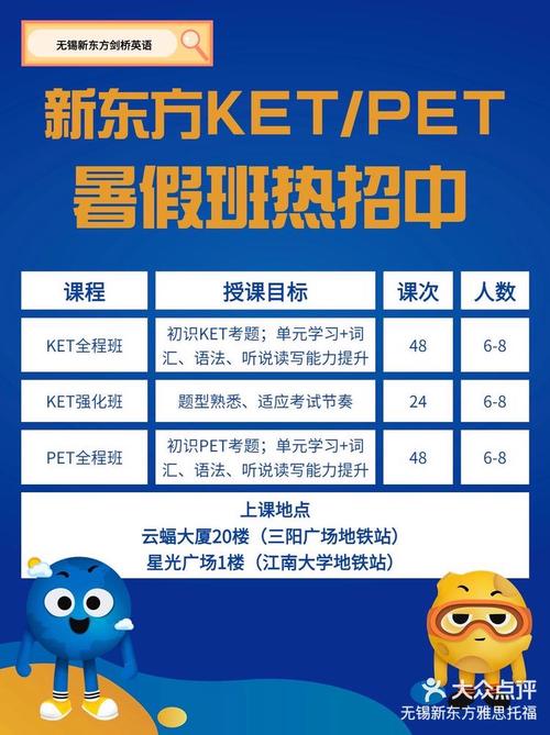 新东方英语暑假班（新东方暑假英语培训班）