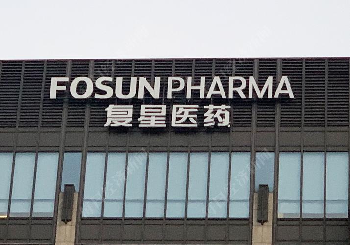 复星医药去年净利增超21%，CAR-T疗法纳入90余项商保