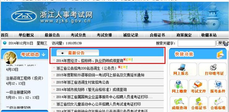 浙江人事考试网（浙江公务员考试网官网）