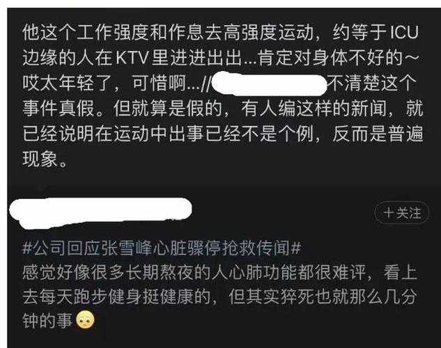 心源性猝死，张雪峰不幸去世