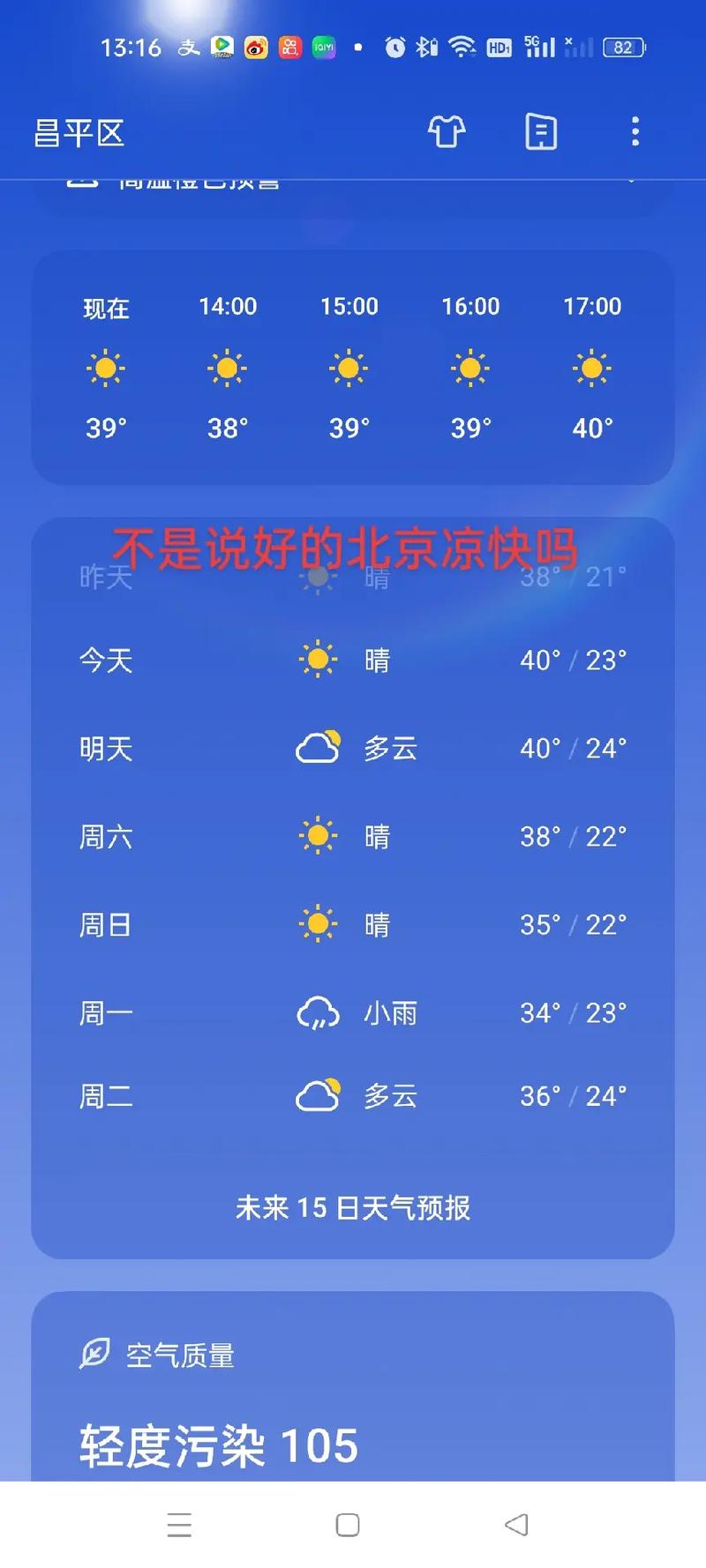 天气预报15（天气预报15天准吗）