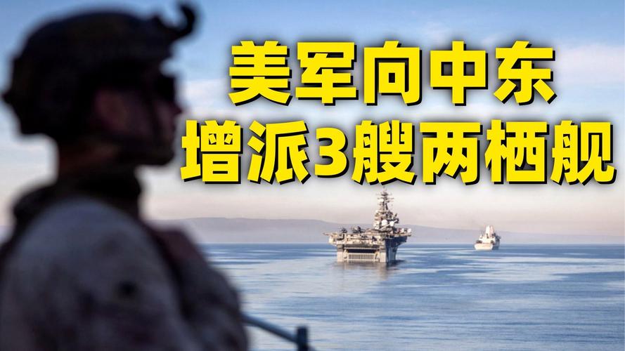 福克斯：美军第82空降师师长奉命前往中东