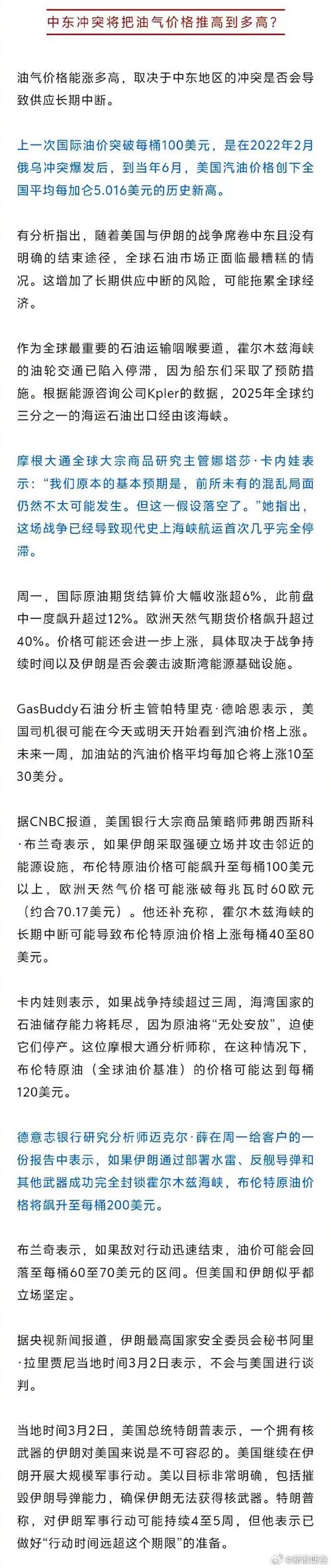 油价上涨	，布伦特原油回升至100美元上方，伊朗战争降级希望消退
