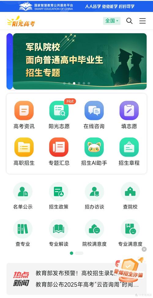 阳光高考网官方网（阳光高考网官方网提前批所有学校）