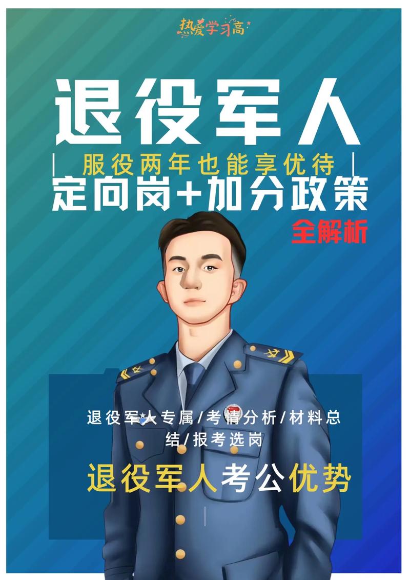 退役军人公务员考试（退役军人公务员考试都考什么）