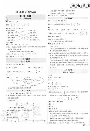 初一数学练习册答案（初一上册数学练册答案）