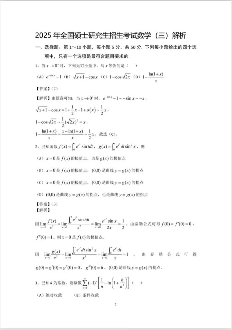 中国考研网官网入口（中国考研网官网入口真题及答案）