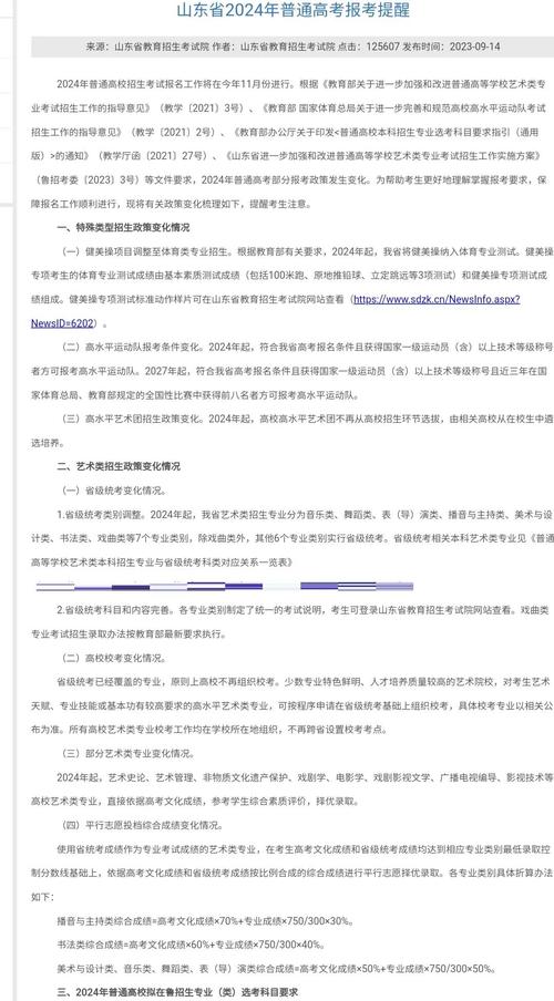 2023年高考报名时间（2023年高考报名时间山东）