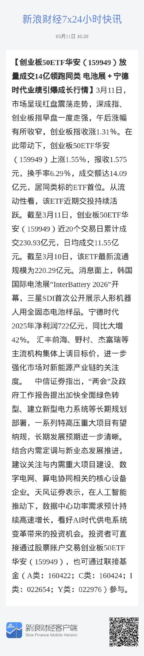 华安基金：光模块逆势走强	，创业板50指数上周涨2.24%
