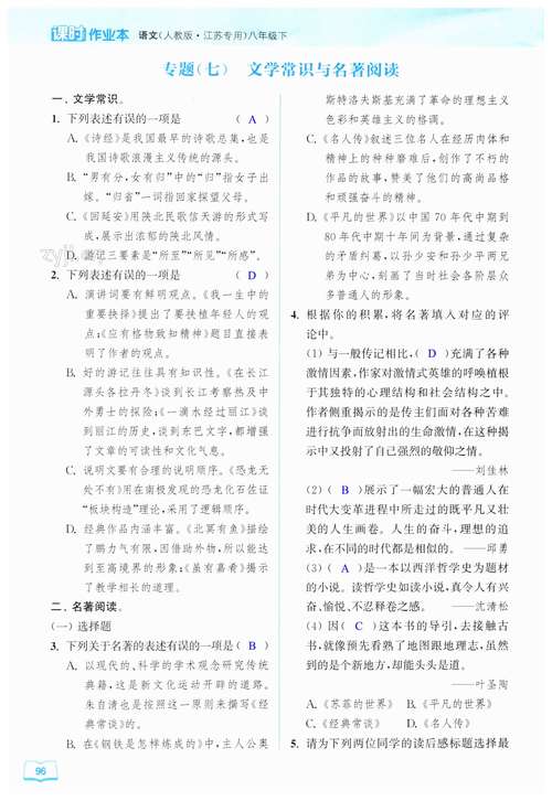 语文作业本八上答案（五上课堂作业本答案语文部编版）